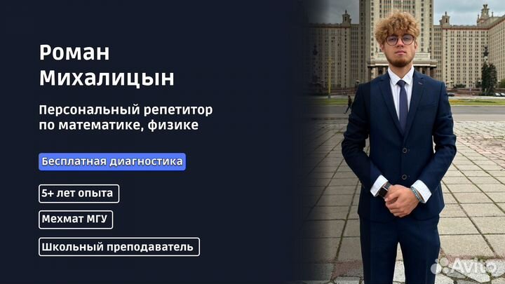 Репетитор по математике из МГУ ЕГЭ профиль