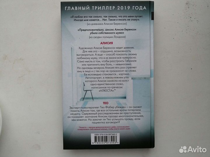 Безмолвный пациент