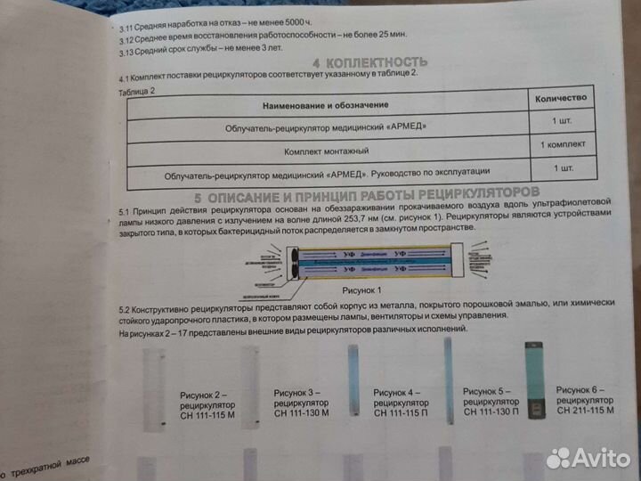 Облучатель рециркулятор армед
