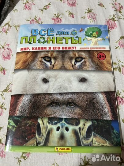 Наклейки Все для планеты panini