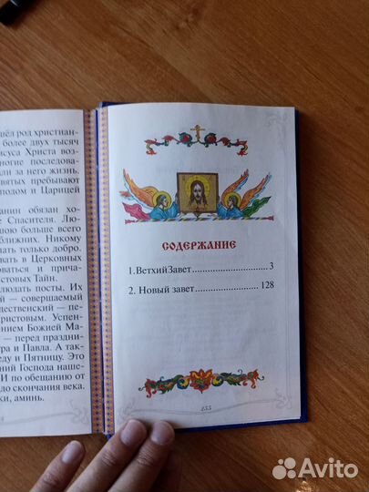 Библия для детей