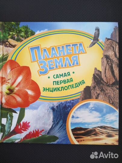 Набор книг самая первая энциклопедия