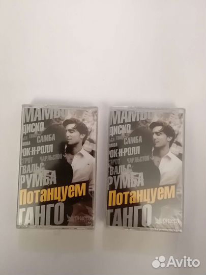 Аудиокассеты СССР потанцуем 2шт