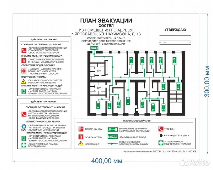 План эвакуации