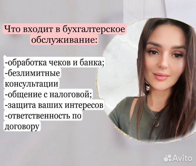 Бухгалтерские услуги для ИП и ООО бухгалтер