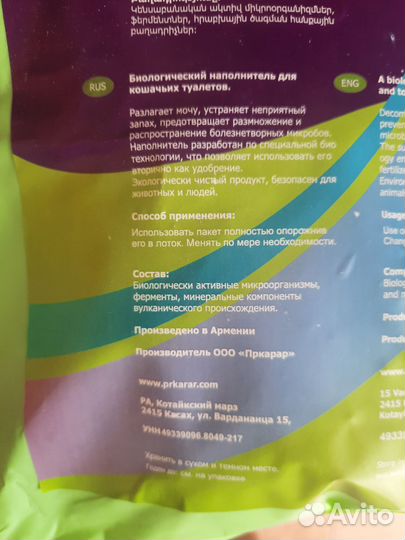 Наполнитель для кошачьего туалета