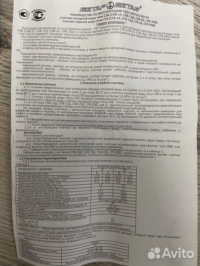 Счетчик воды универсальный Бетар новый