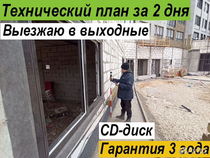 Кадастровый инженер Технический план Межевание