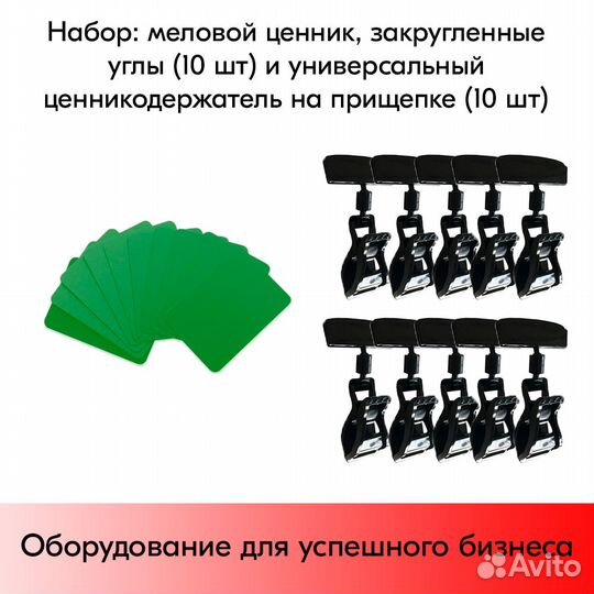 10 меловых ценников А8 зелёных + ценникодер. чёрн