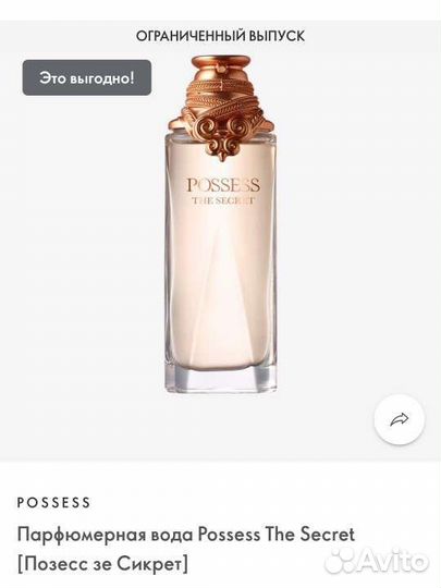 Парфюмерная вода Possess The Secret