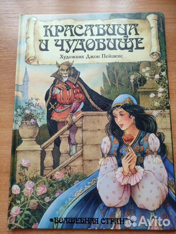Красавица и Чудовище Джон Пейшенс
