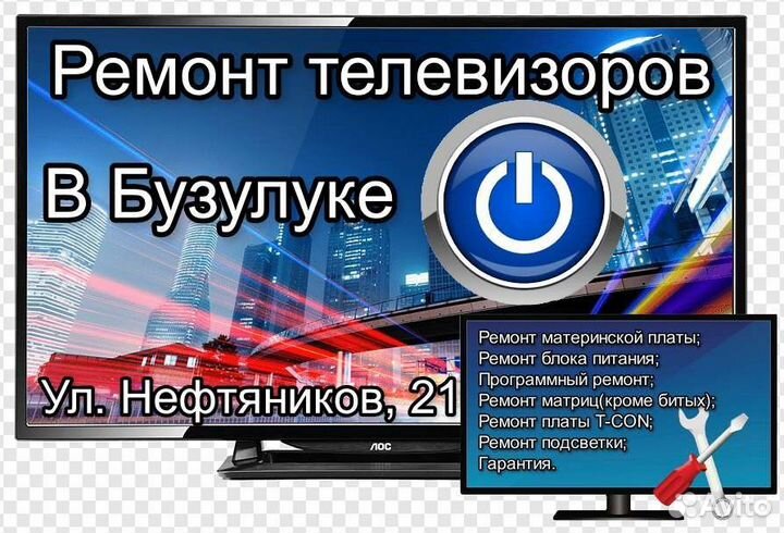 Ремонт телевизоров/Скупка