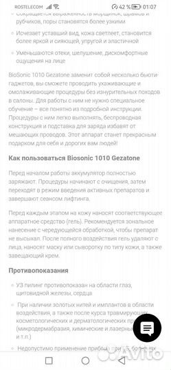 УЗ скрабер BioSonic 1010 Gezatone