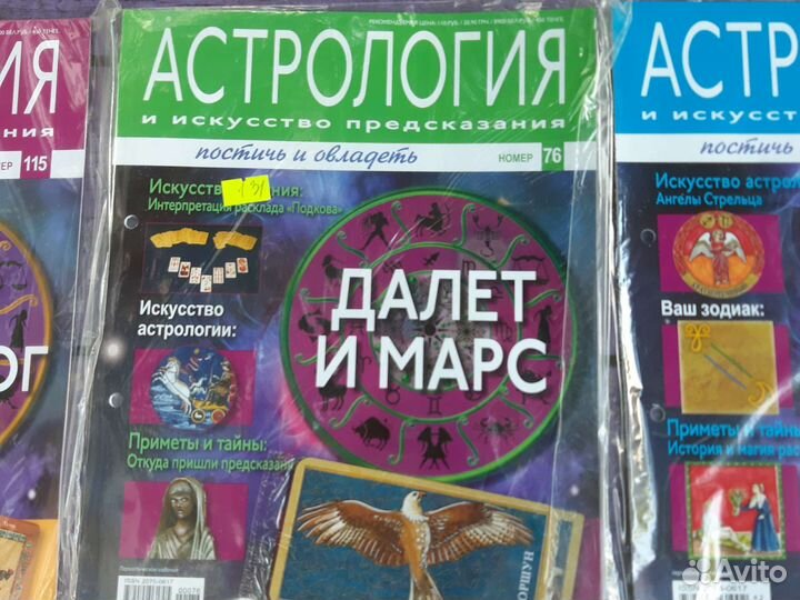 Журналы астрология