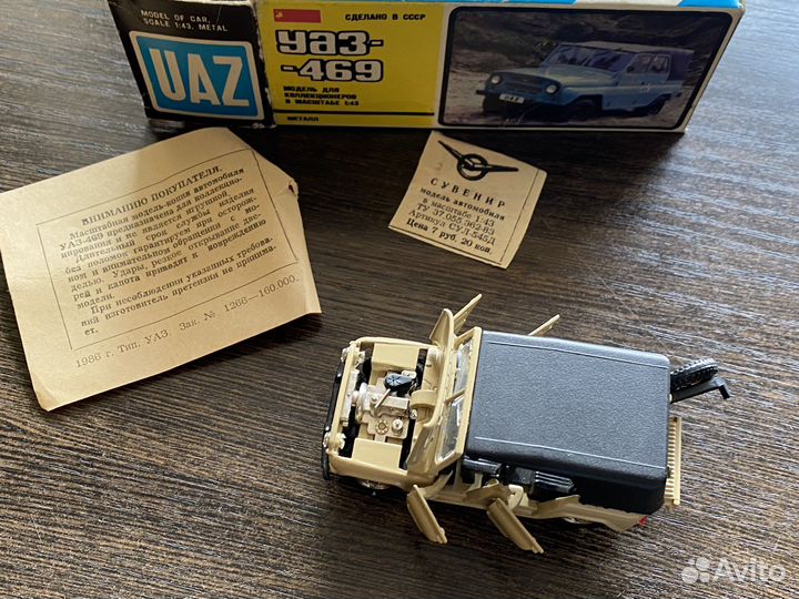 Модель автомобиля УАЗ 469 СССР а34 дно металл