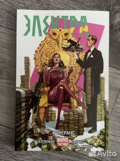 Комиксы «Электра»