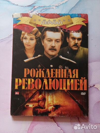 Dvd диск Рождённая революцией