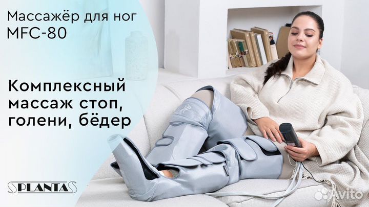 Массажер компрессионный Planta MFC-80