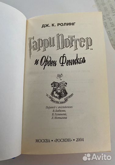 Гарри Поттер и Орден Феникса, Росмэн, 2004