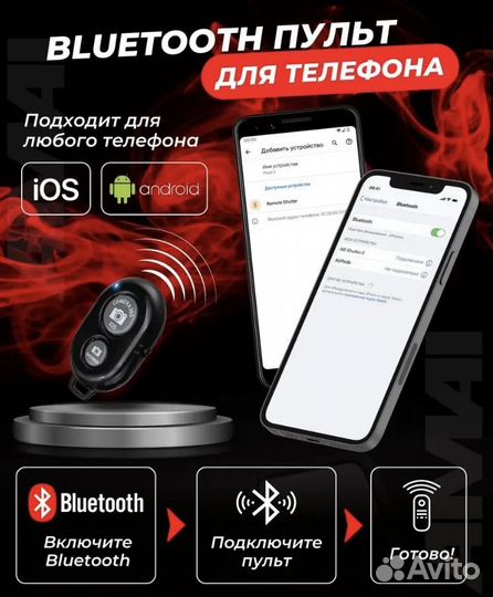 Штатив для телефона и фотоаппарата