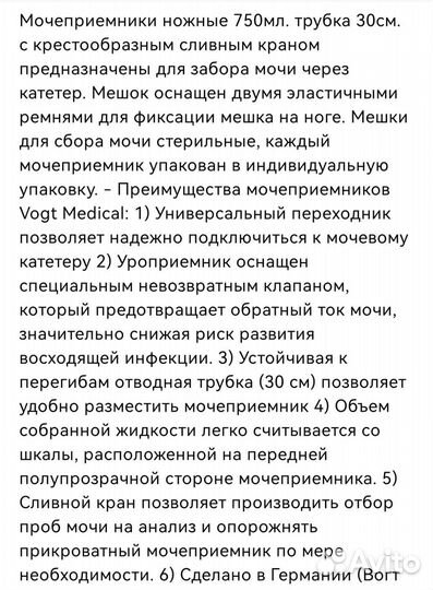 Мочеприемник ножной