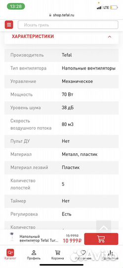 Напольный вентилятор Tefal Turbo silens