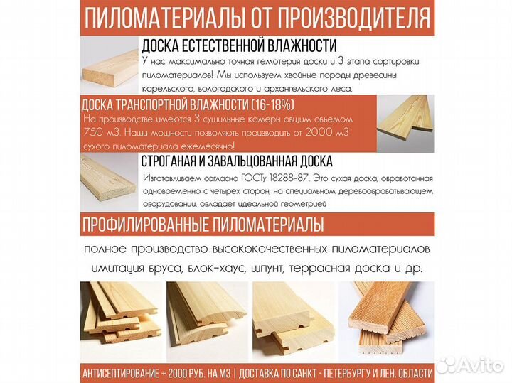 Строганая доска. Сорт: ав, Размеры: 20х195, Порода: Хвоя