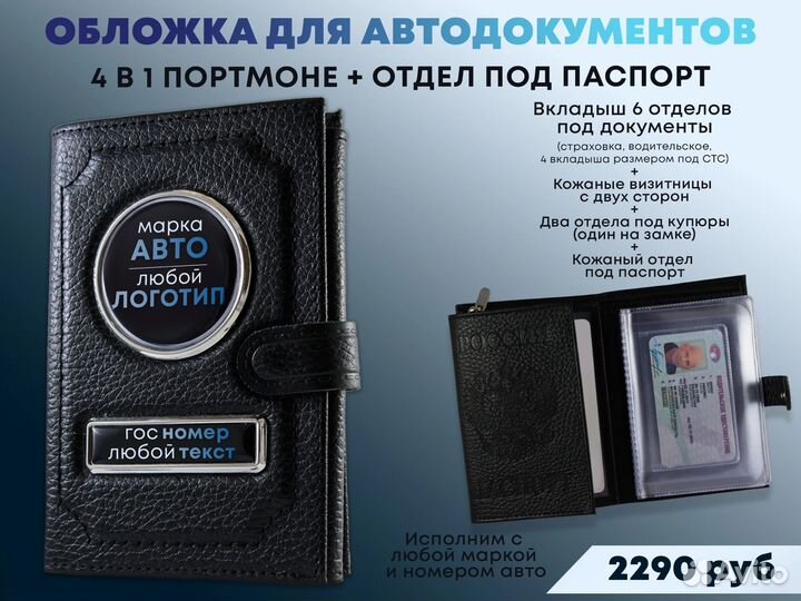 Обложка для автодокументов