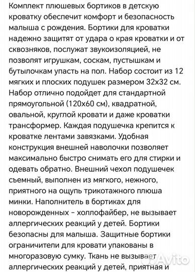 Бортики в кроватку с балдахином