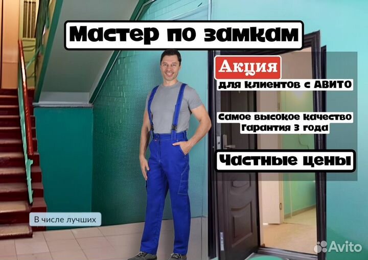 Вскрытие замков