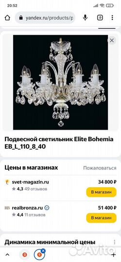 Люстра хрустальная богемия чехия