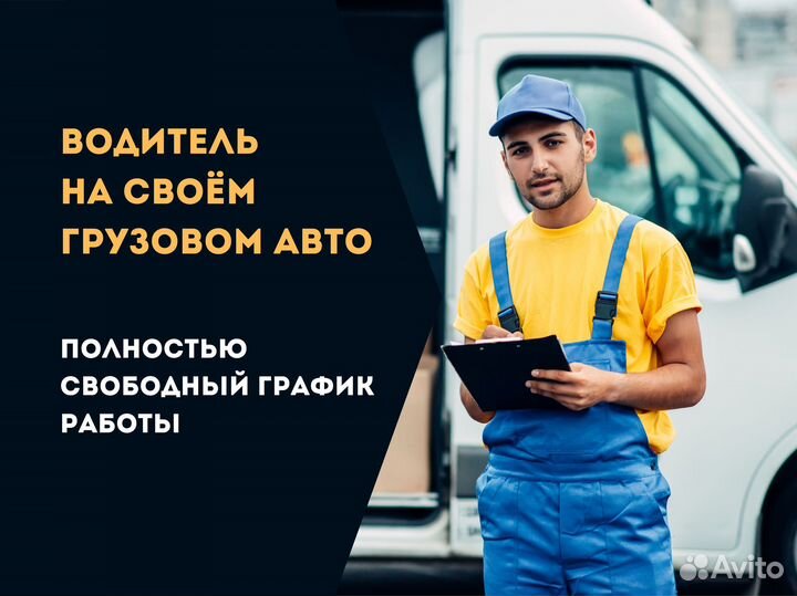 Водитель на газель