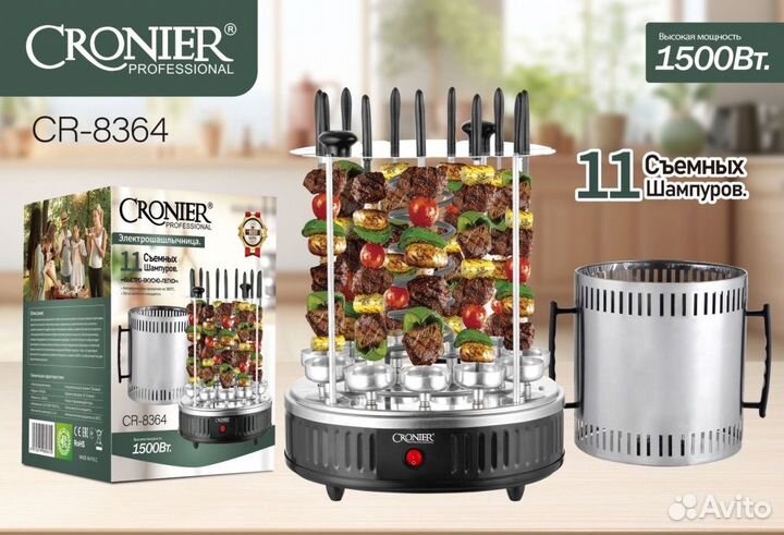 Шашлычница Cronier CR-8364