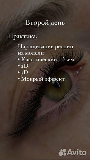 Обучение наращиванию ресниц