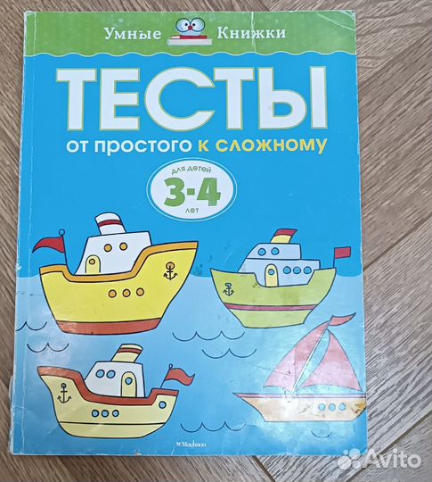 Развивающие тесты для детей 3-4 года умные книжки