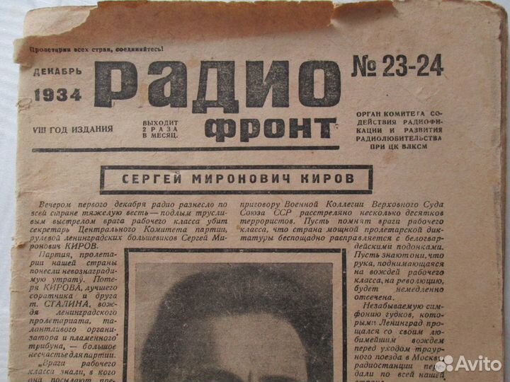Журнал радиофронт 23-24 за 1934 год