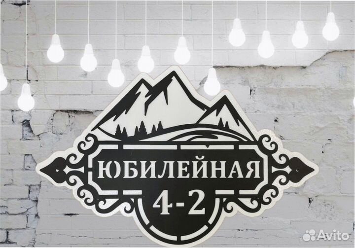 Табличка на дом с адресом