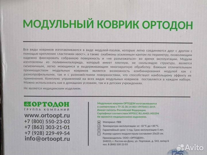 Ортопедический коврик для детей