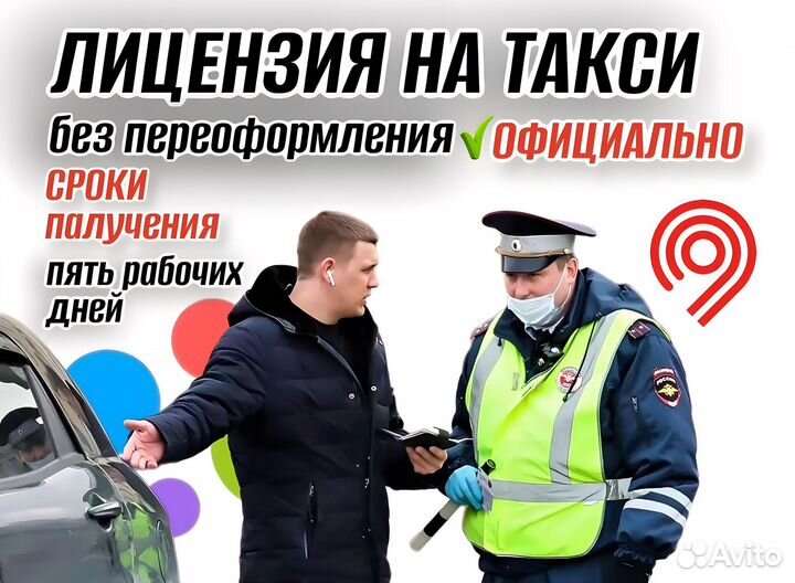 Лицензия на Такси без ип