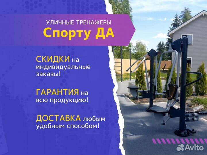 Спортивные тренажеры уличные