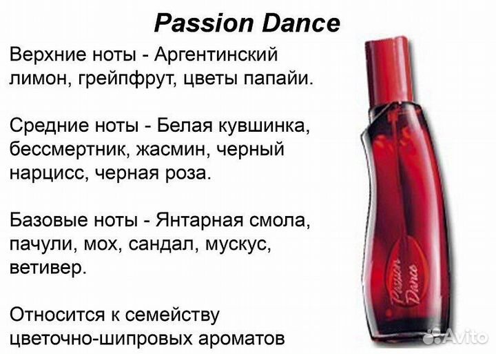 Avon Passion Dance