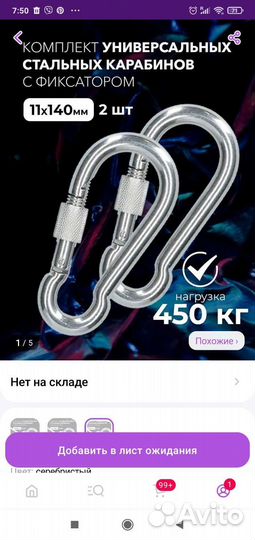 Карабины фиксаторы