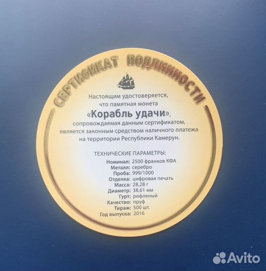 Корабль удачи. Серебро, Камерун 2016, Тираж 500 шт