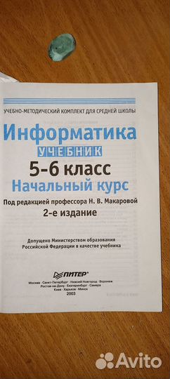 Информатика 5-6 класс