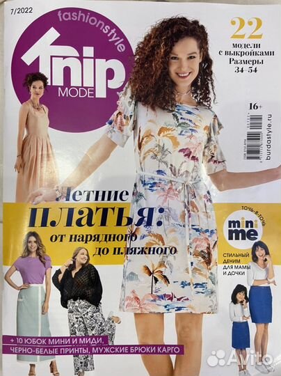 Журналы Knip mode