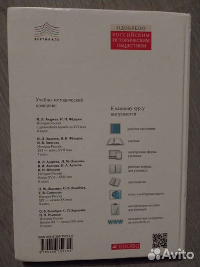 Учебник по истории России 6 класс