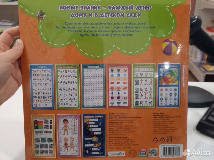 Сборник обучающих плакатов. Азбука и другие