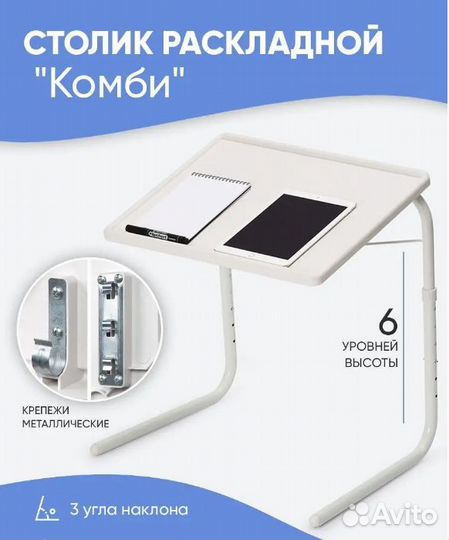 Столик для ноутбука складной