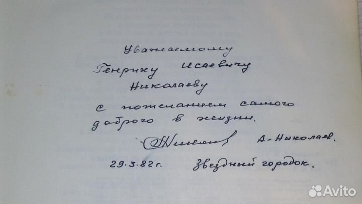 Книга о космосе 1981