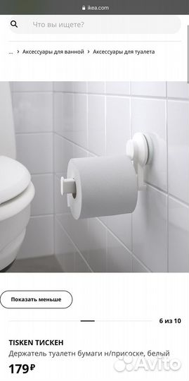 Держатель для туалетной бумаги и крючки IKEA